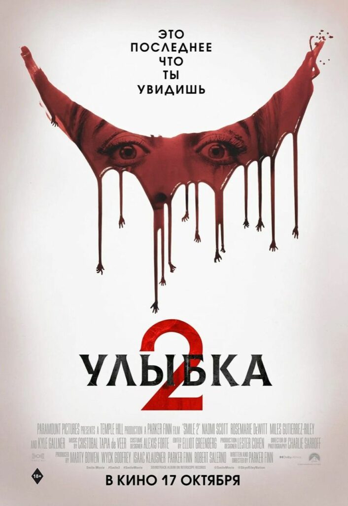 Улыбка 2