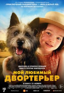 Мой любимый двортерьер